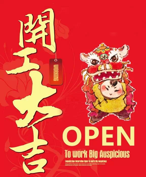 正旭新能源2016猴年開工大吉！