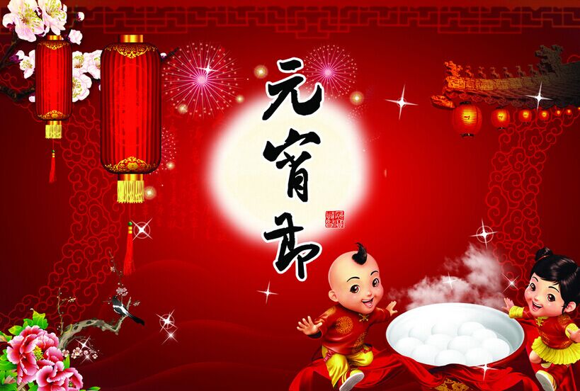 新春月圓人團圓，正旭空氣能恭祝元宵節(jié)快樂！