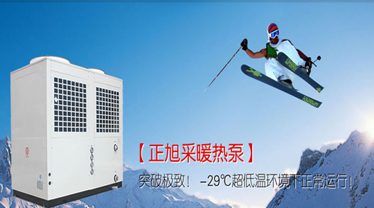 空氣源熱泵采暖勢(shì)不可擋，將是未來(lái)家庭采暖主流