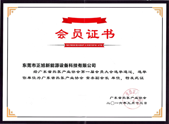 省民政廳已正式批復“廣東省熱泵產(chǎn)業(yè)協(xié)會”成立，正旭榮獲常務副會長單位