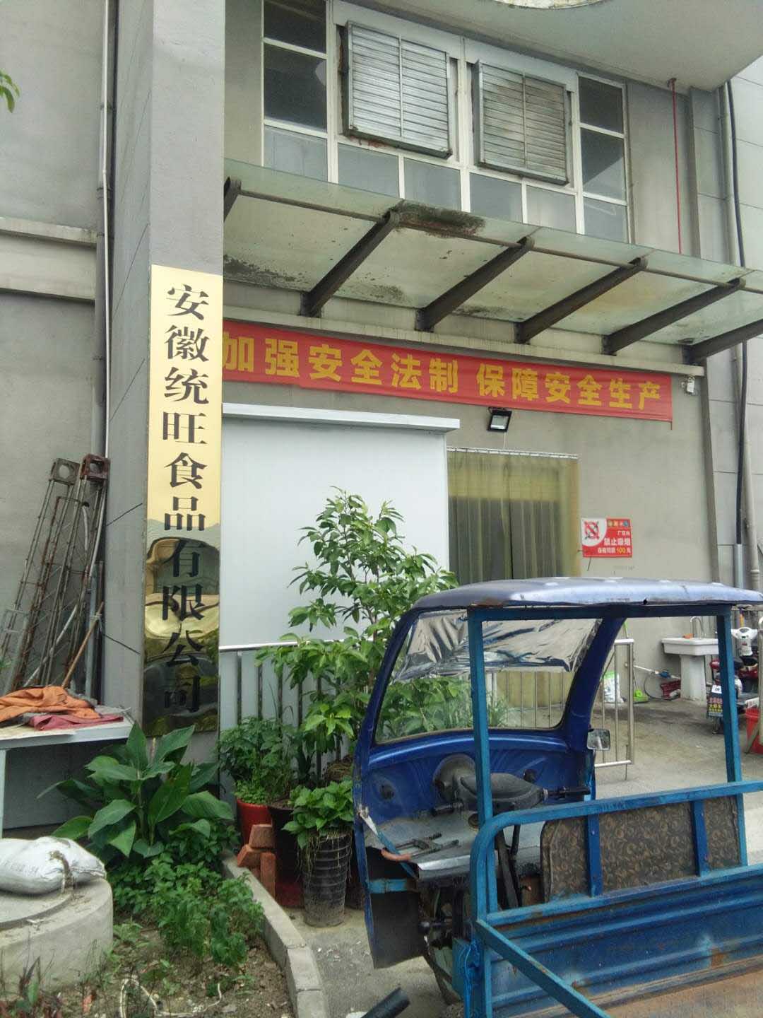 安徽統(tǒng)旺食品有限公司米線烘干項目 安徽統(tǒng)旺食品有限公司米線烘干項目